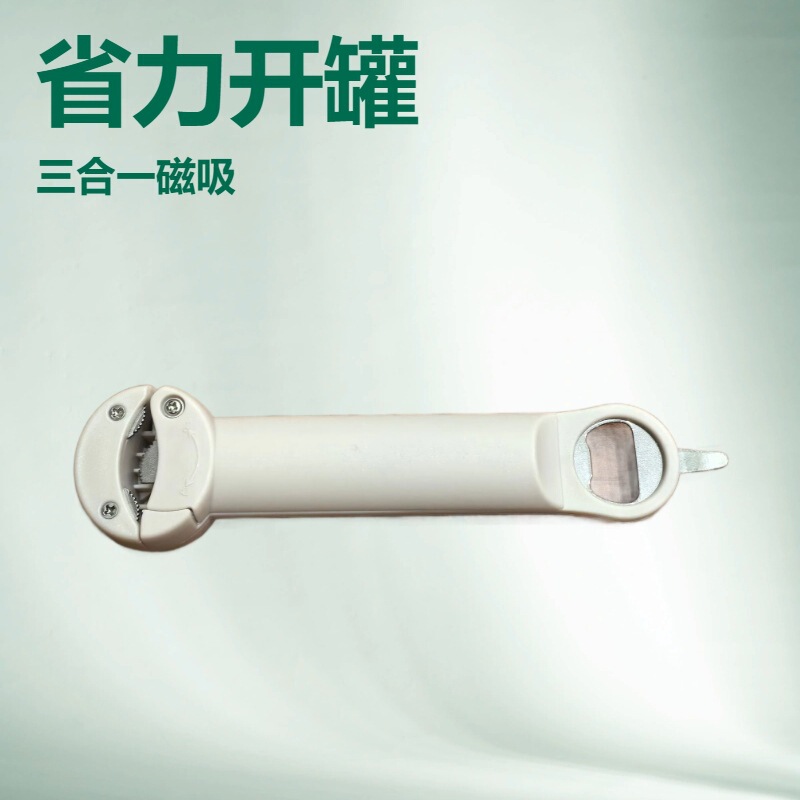 四合一多機能缶開け器磁気吸引栓抜き器ビールドライバー蓋蓋蓋蓋神器蓋蓋器|undefined