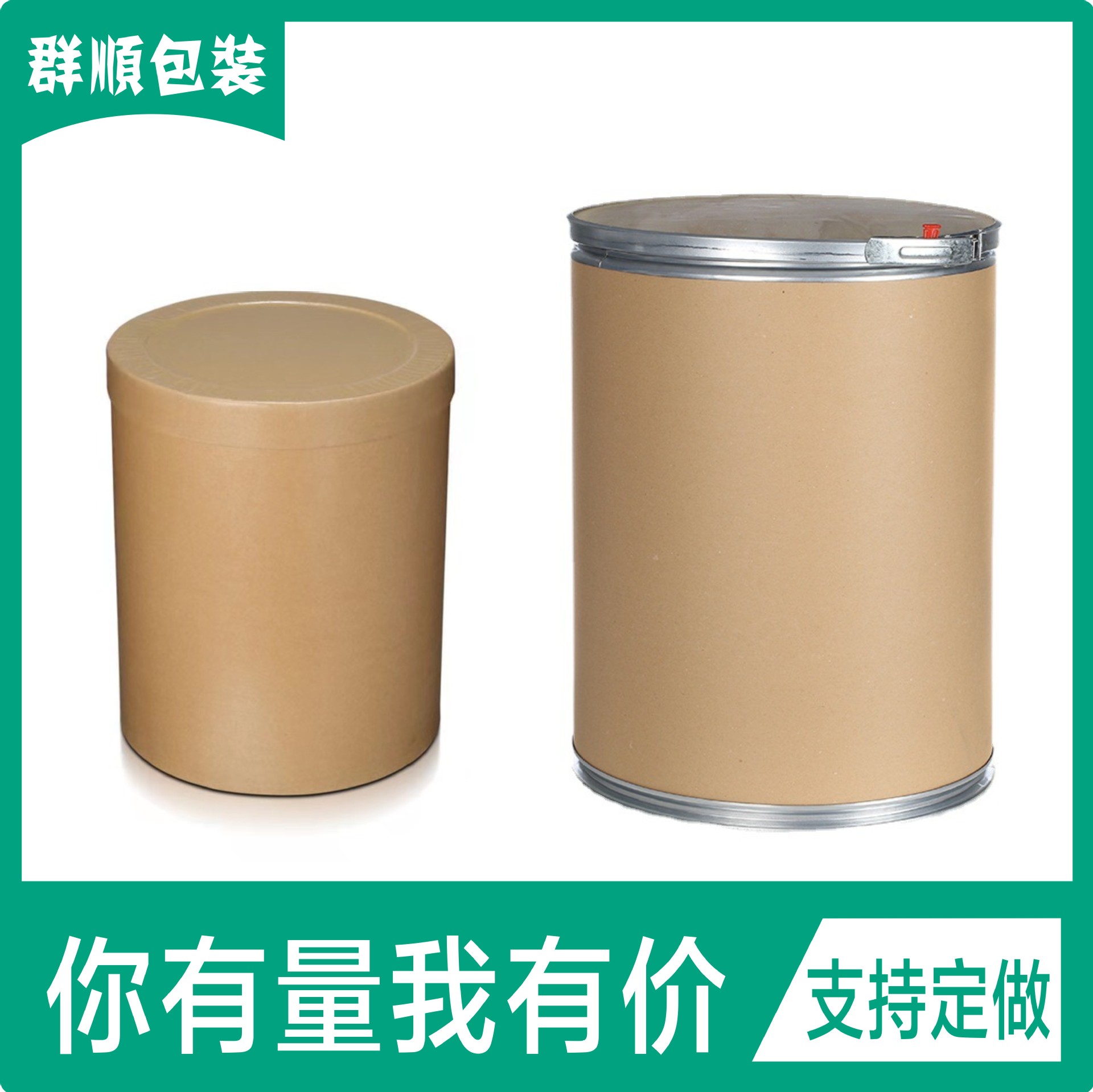圆纸桶铁箍纸板桶医药食品化工原料添加剂包装桶纤维桶牛皮纸桶