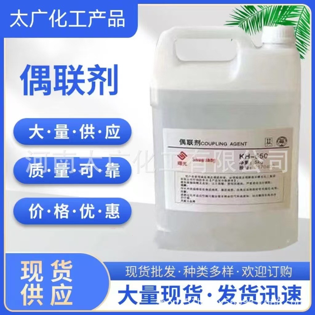 现货供应 硅烷偶联剂KH-550KH560 KH570 涂料粘合偶联剂 量大从优