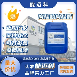 化工中间体;合成中间体;植物香料