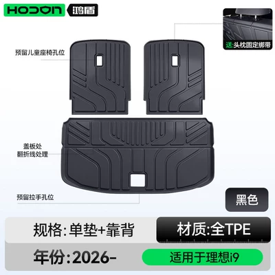 Li Auto i9, this TPE trunk mat is: Trunk Mat - ideal-i9-black-trunk-mat-backrest-pad-212t01-26-models-ideal-i9