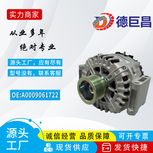 Car Generator Suitable for Mercedes-Benz Generator A0009061722 A0009068706 High Power Motor
