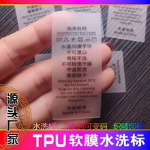 TPU/水洗标现货磨砂透明和半透明材质洗水唛通用外贸服饰软胶标签