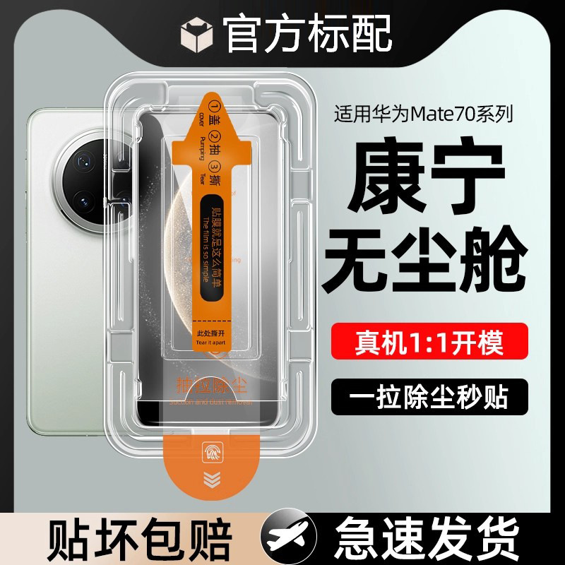 Suitable for Huawei Mate70 Dust-Free Compartment 60/50 Second Tempered Film Application Pura80 High-Definition P70 Mobile Phone Film Nova14 Suitable for Huawei Mate70 Dust-Free Compartment 60/50 Second Tempered Film Application Pura80 High-Definition P70 Mobile Phone Film Nova14