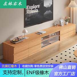 实木电视柜收纳储物柜一体客厅家用2025新款橡木玻璃地柜边柜