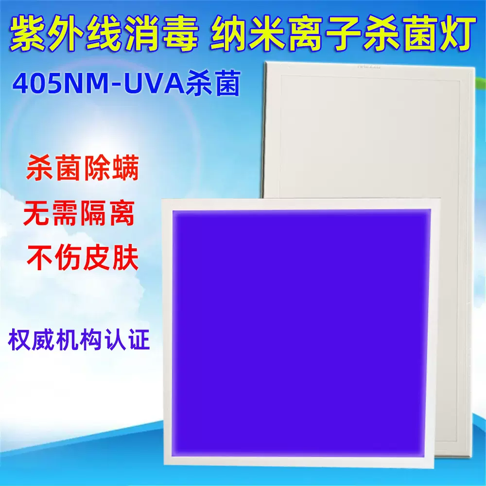 UV紫外线消毒灯杀菌面板灯家用办公杀菌消毒灯集成吊顶平板杀菌灯