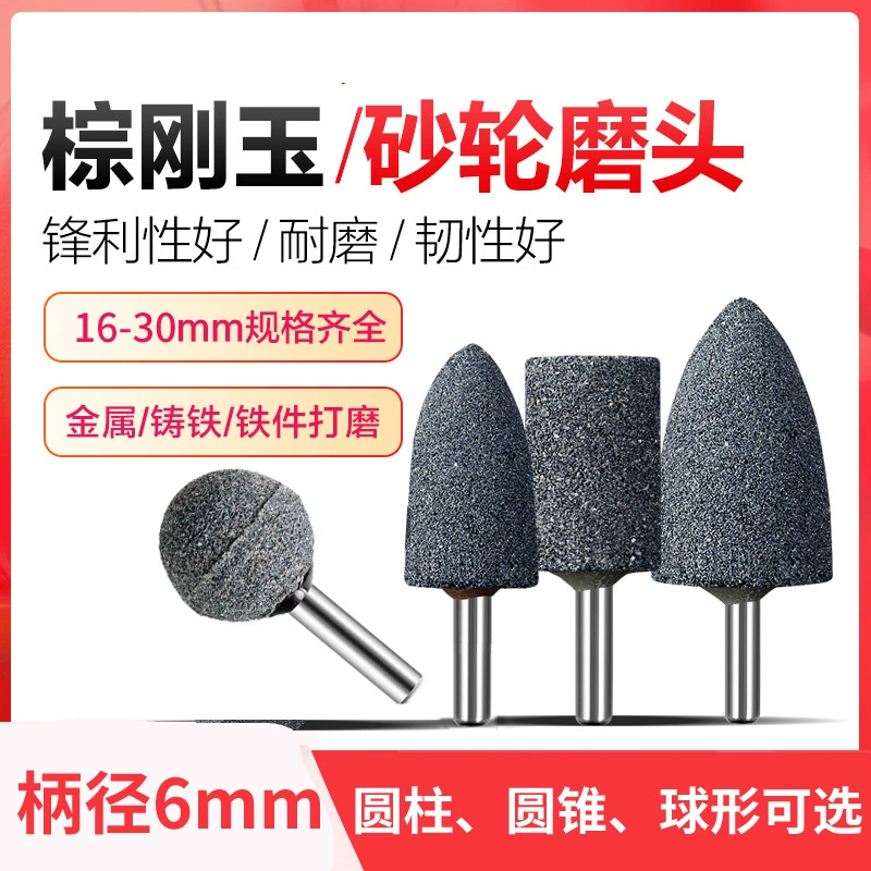 Коричневая Корундовая цилиндрическая коническая электрическая Шлифовальная головка с хвостовиком шлифовальный круг керамическая Шлифовальная головка электрическая Шлифовальная головка внутренняя Шлифовальная головка Хвостовик 6 мм