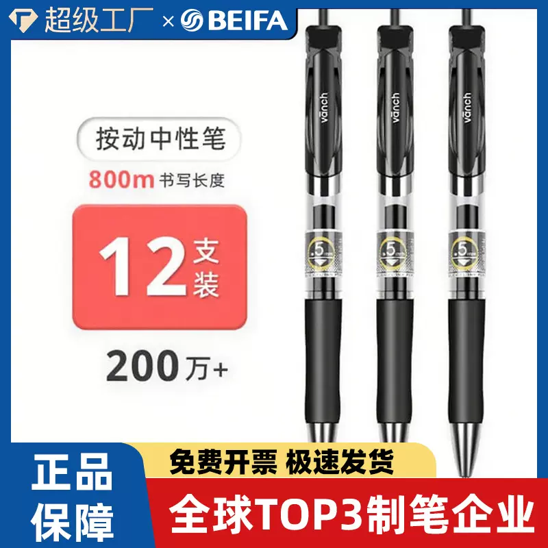 贝发V8按动中性笔0.5mm学生考试刷题办公大容量签字笔文具批发