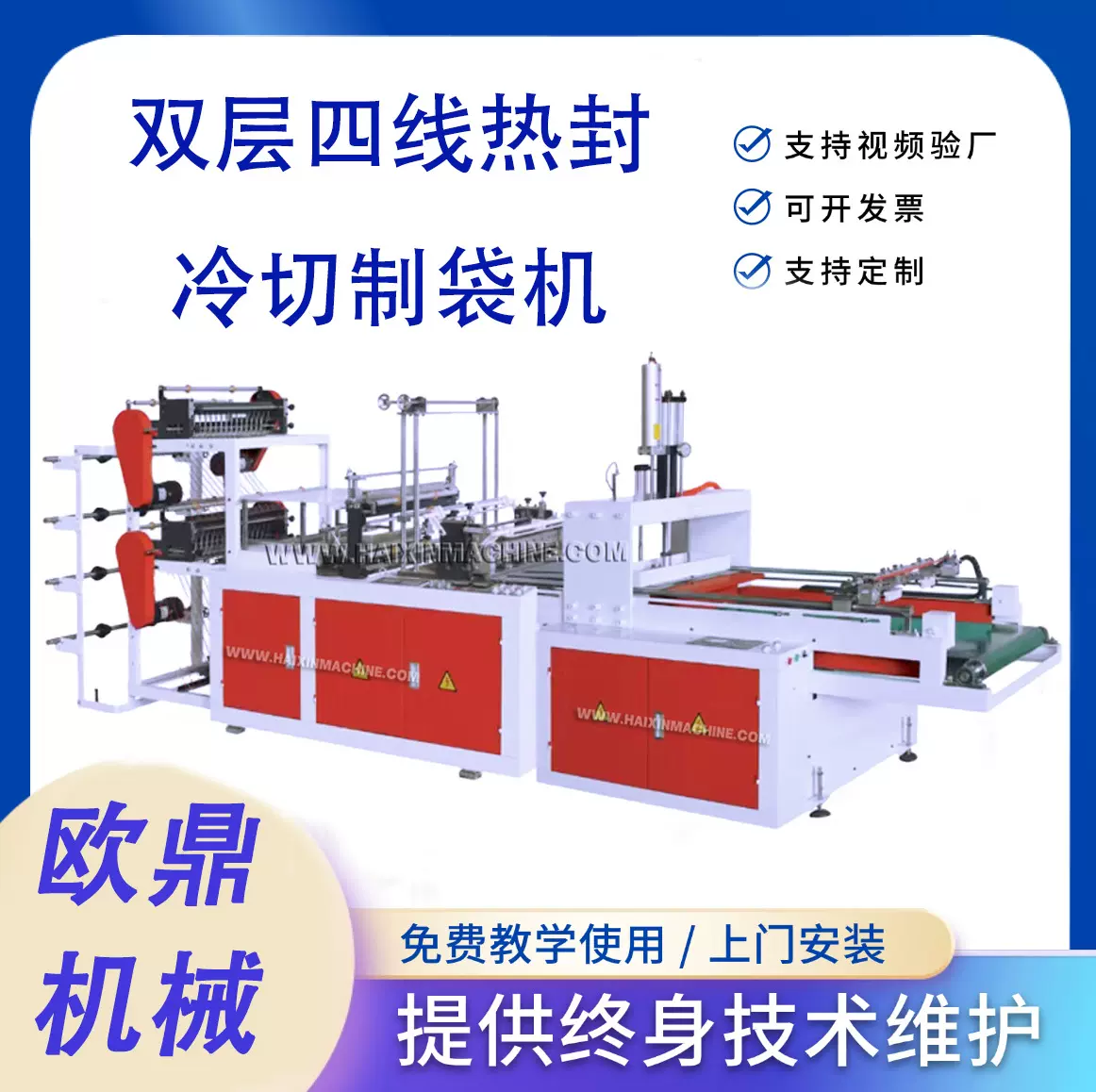 全自动双层4通道热封冷切制袋机 食品袋塑料包装袋底封袋制袋机