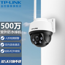 TP-LINK 500万全彩对讲室外防水无线监控球机摄像头TL-IPC652-A4