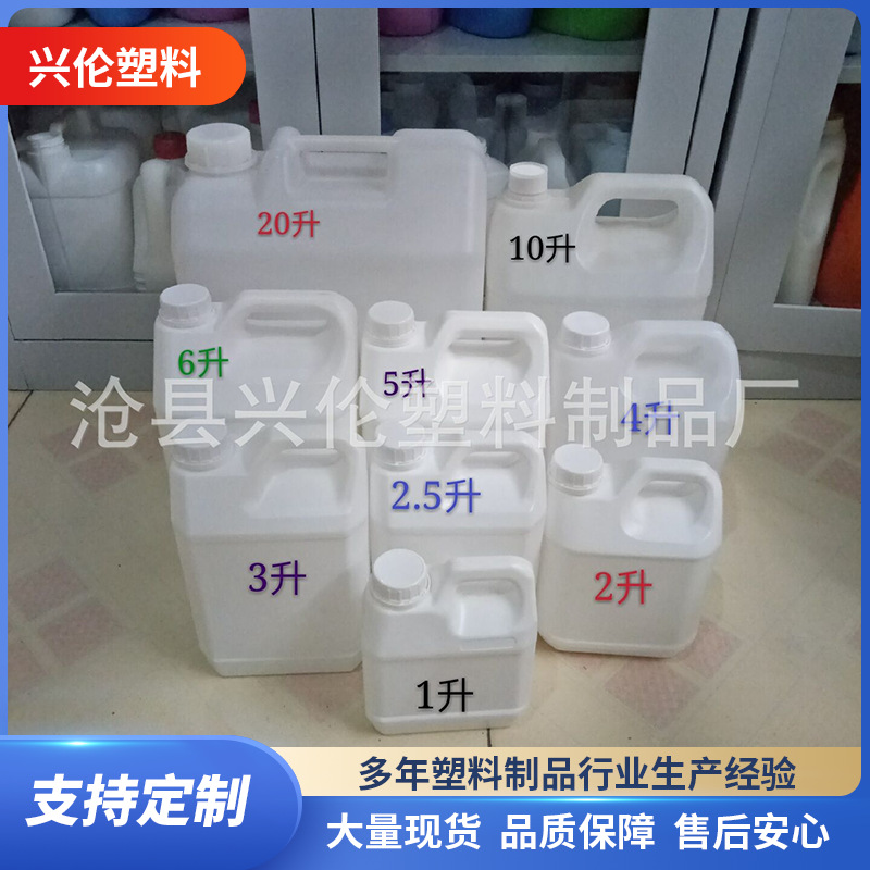 化工塑料桶1L-15L塑料壶10升PE原色方形扁桶2L5L扁罐酒精化工桶