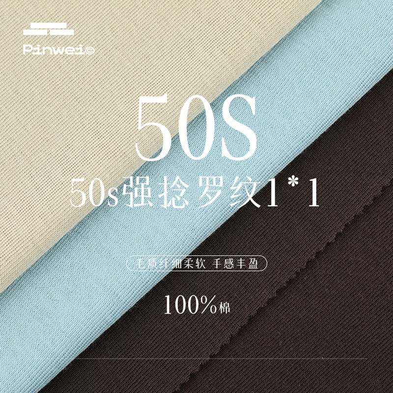 50S强捻全棉1*1罗纹面料 Jil Sander同款160g罗纹轻薄T恤背心布料
