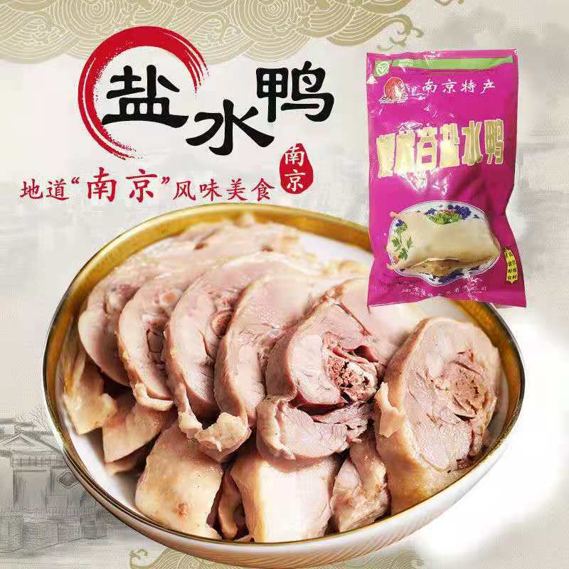 盐水鸭南京特产风味即食酱板鸭地道美食真空装板鸭肉熟食500g一袋