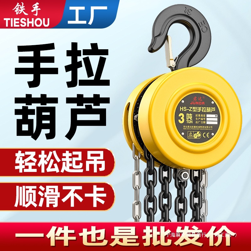 手拉葫芦1吨葫芦3吨起重吊葫芦吨铁小型510手动倒链2吊机吨吨圆形