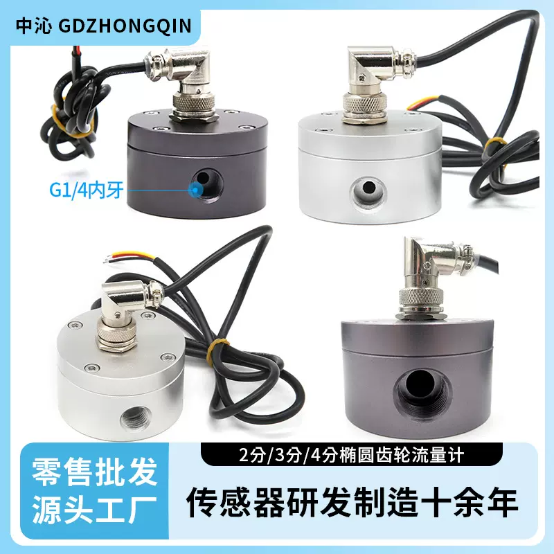 2分椭圆齿轮流量计加油机油流量传感器G1/4霍尔流量计铝合金材质