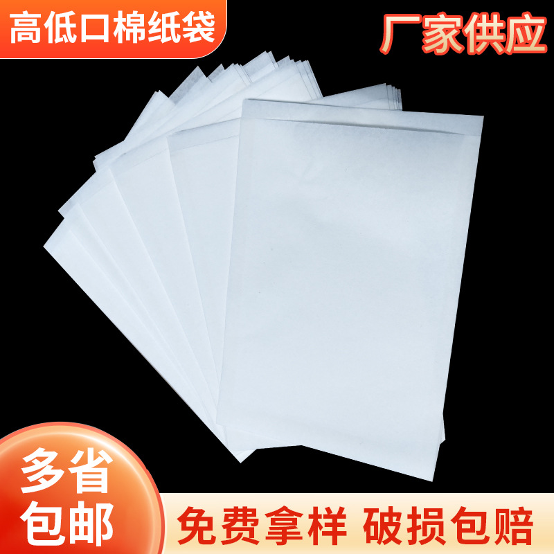 可降解数码家电包装袋子三边封高低口加厚棉纸袋白色半透明平底袋