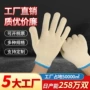 耐磨加厚防护防滑线手套