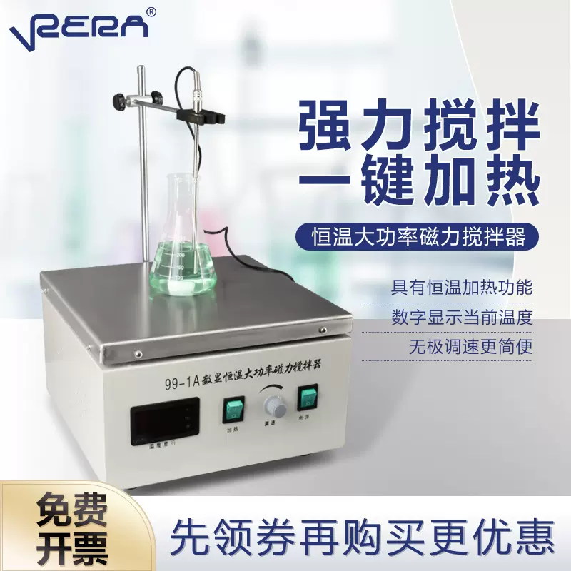 99-1/99-1A大功率实验室加热磁力搅拌器恒温不锈钢面板搅拌机耐用