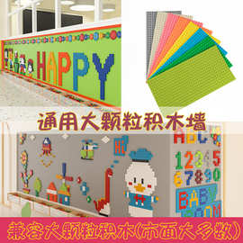 大颗粒积木墙幼儿园墙面黑板墙家用益智拼装儿童玩具齿轮儿童房