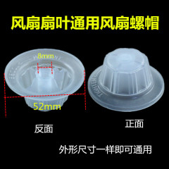 Major brand electric fan blade fixing nuts, reverse thread nuts/blade tension nuts, screws, universal electric fan type