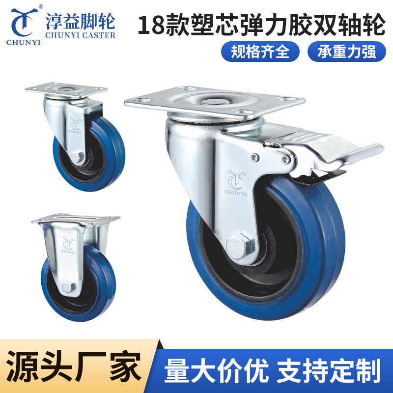 中型塑芯蓝色弹力胶双轴轮345寸工业轮手推车工业设备橡胶脚轮