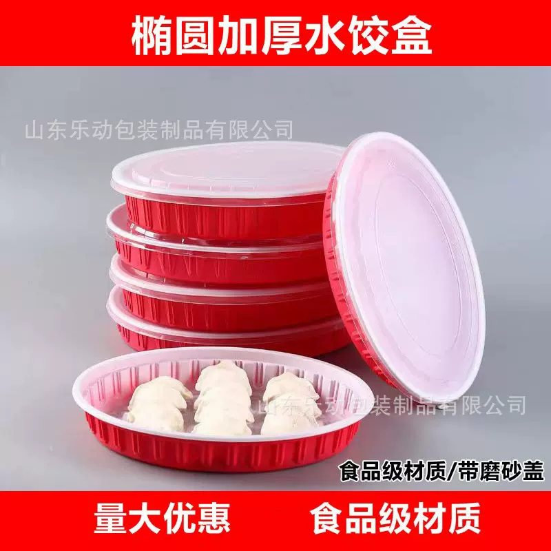 一次性椭圆水饺盒椭圆形饺子盒工厂外卖打包盒加厚餐盒椭圆水饺盒