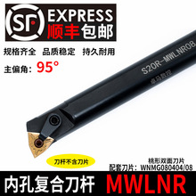 内孔刀杆S20R-MWLNR08/L数控内圆车刀镗孔刀机夹车床刀具合金镗刀