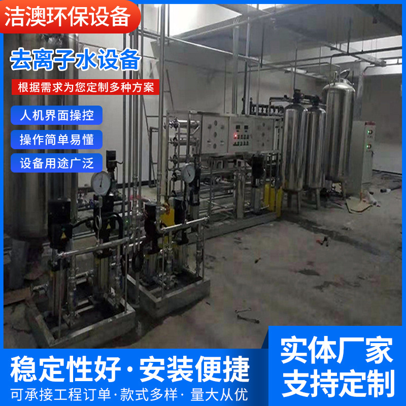 供应内蒙超纯水设备北京去离子水设备天津去离子水设备