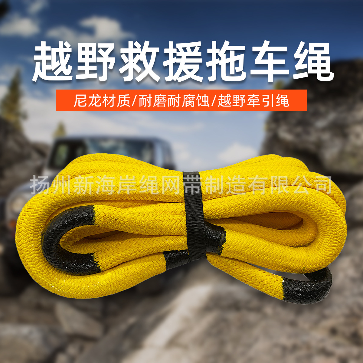 厂家直销  尼龙拖车绳 户外越野用品 户外十二股编织 牵引绳拖车