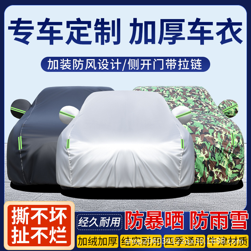 2025新款全车型适用车衣车罩加厚隔热防晒防雨雪防尘汽车套外全罩|undefined