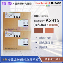 DIC��˹��K2915��͸�������F�t�������͸ߜ��ؼtɫ�����F�o�C���