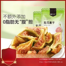 天然青皮无花果干无糖新货威海特产即食