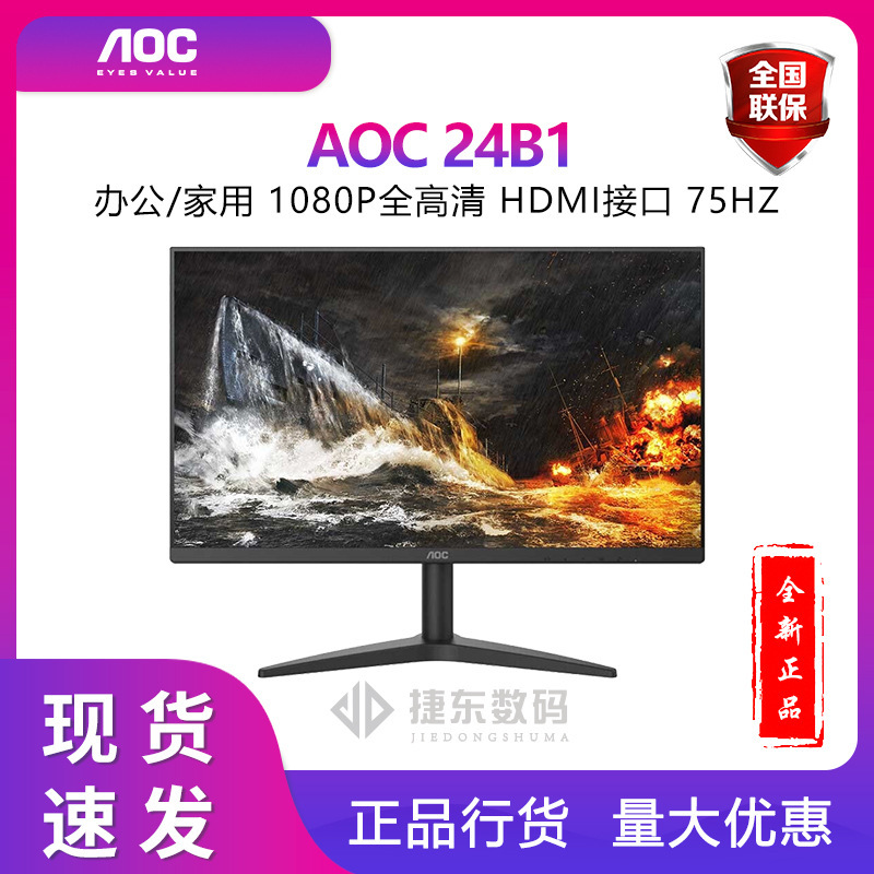 AOC 24B1H 23.8 "monitor VA technology wide viewing angle eyes low blue light non-flashing computer screen