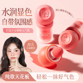 健美创研甜心慕斯液体腮红自然显色提气色腮红膏修容膨胀哑光氛围
