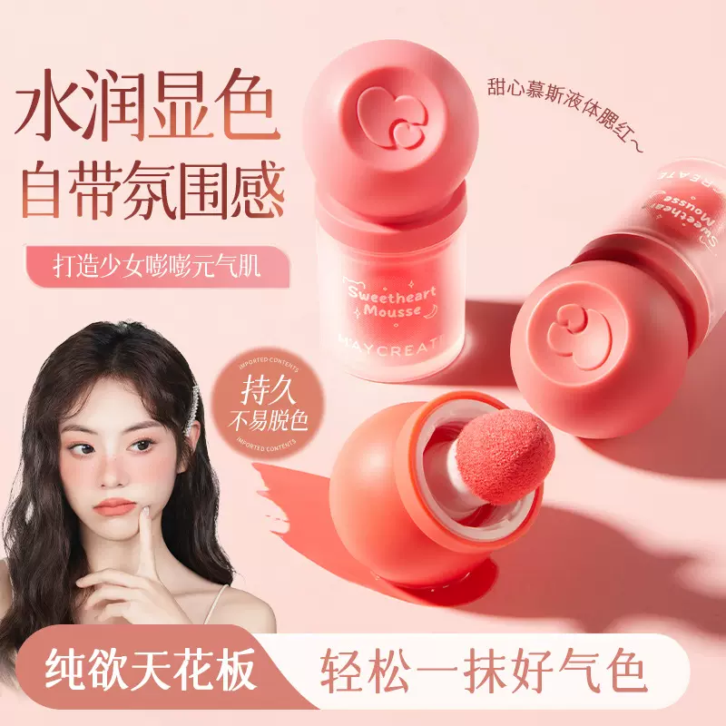 健美创研甜心慕斯液体腮红自然显色提气色腮红膏修容膨胀哑光氛围
