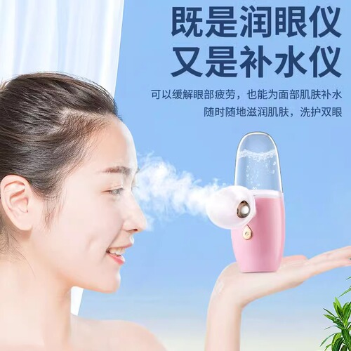 Eye Moisturizer Nano Spray for Dry Eyes Portable Rechargeable Cleansing Eye Wash to Relieve Fatigue Nebulizer Moisturizer