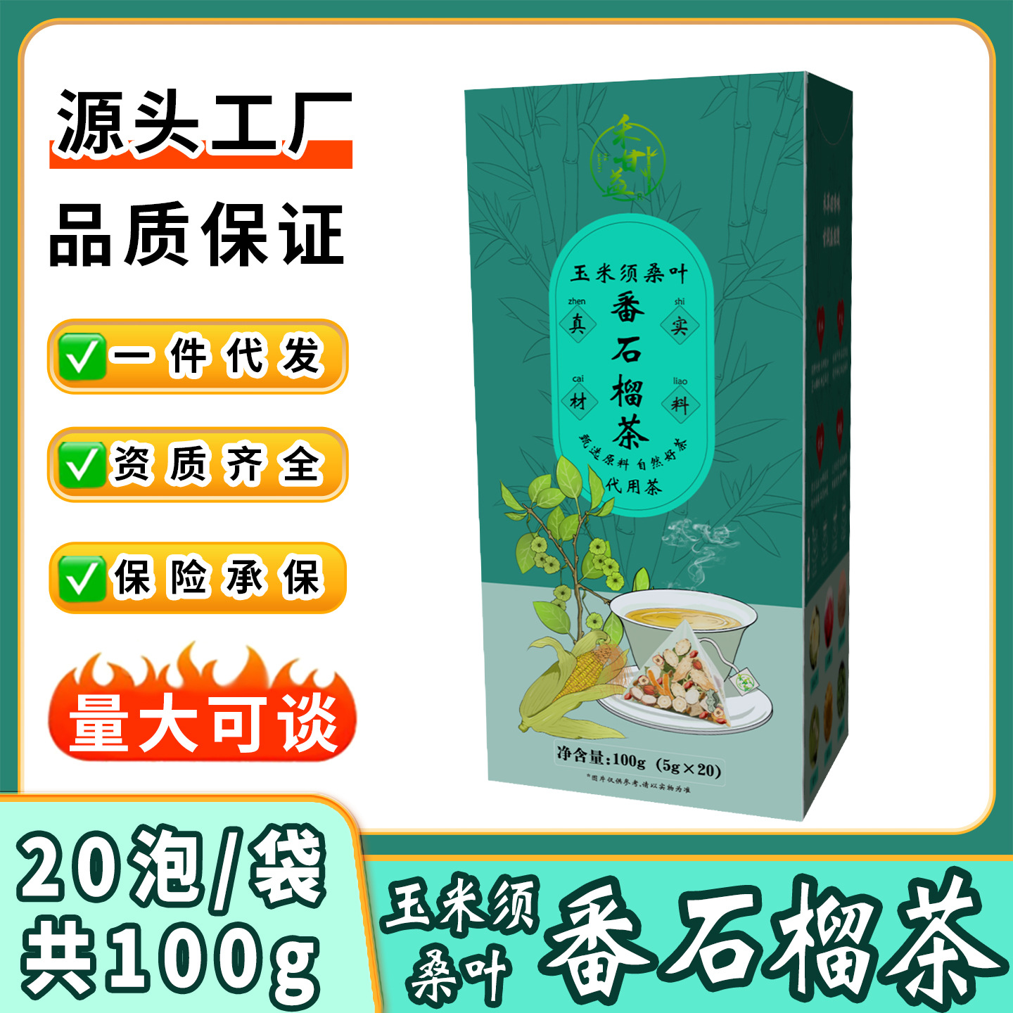玉米须桑叶番石榴茶青钱柳苦瓜干山楂荷叶决明子调配袋泡养生茶饮