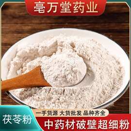 茯苓粉中药材土茯苓粉磨粉可食用食品级代餐粉量大优惠包邮中草药