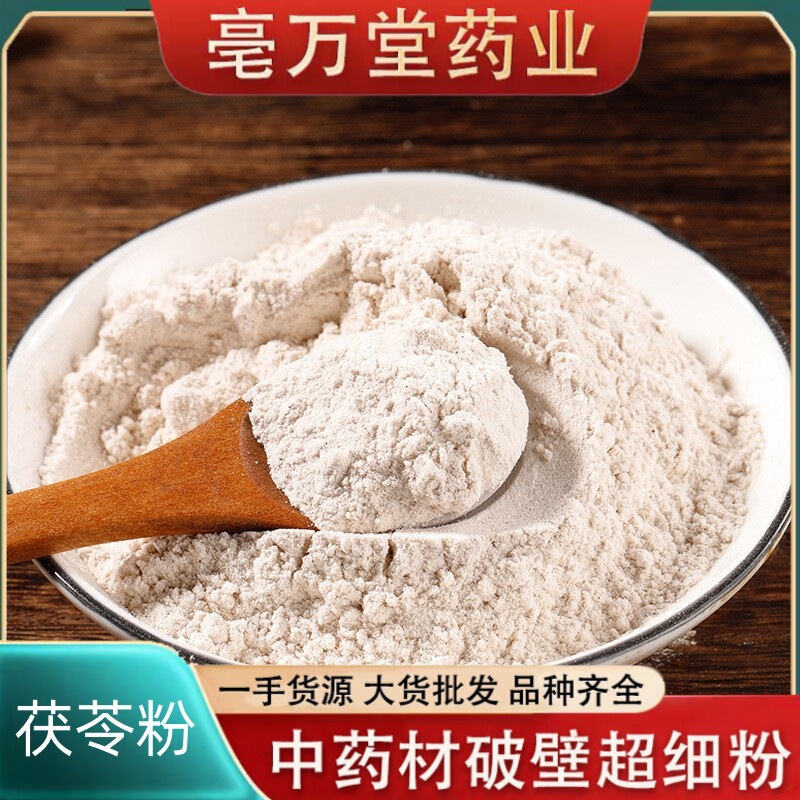 Poria Powder, Traditional Chinese Medicine, Smilax Powder, Ground Powder, Edible Food Grade Meal Replacement Powder, Large Quantity Discount, Free Shipping, Chinese Herbal Medicine Poria Powder, Traditional Chinese Medicine, Smilax Powder, Ground Powder, Edible Food Grade Meal Replacement Powder, Large Quantity Discount, Free Shipping, Chinese Herbal Medicine