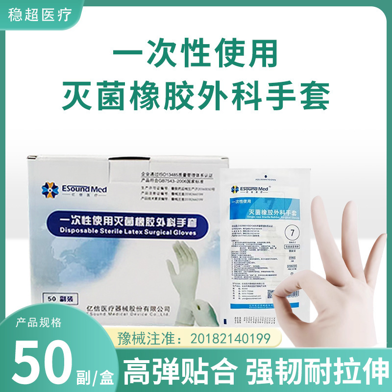 亿信外科一次性使用橡胶手套无菌医用无粉外科手术实验室麻面手套|undefined