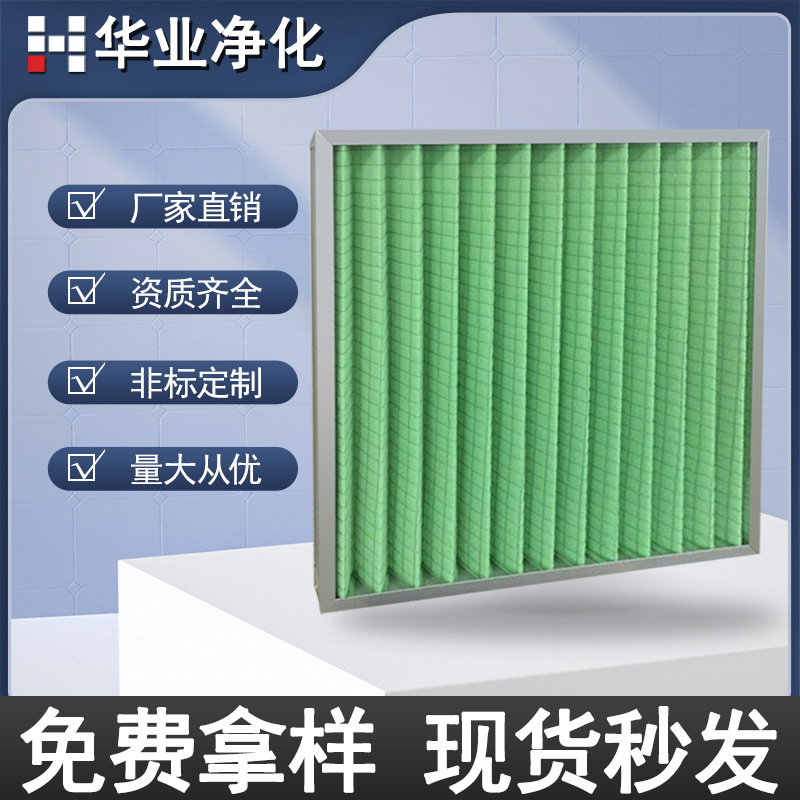 华业净化G3G4初效空气过滤器板式折叠式过滤网新风除尘滤网滤芯