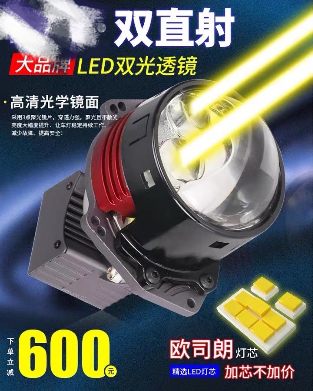双直射LED双光透镜汽车大灯升级 欧司朗灯芯 升级一体激光透镜-阿里巴巴