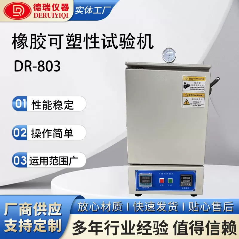 橡胶威氏可塑性试验机生胶混炼胶硅属性值测试仪实验室可塑度测定