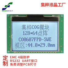 2.1寸12864点阵LCD液晶屏COG显示模块模组LCM并口SPI串口显示屏