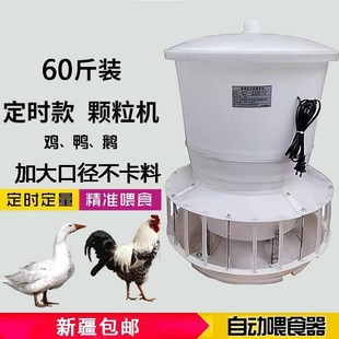 Feeder for Feeding Chickens and Pigeons, Fully Automatic Timed Chicken Breeding Feeder, Duck and Goose Feed Bucket Feeder