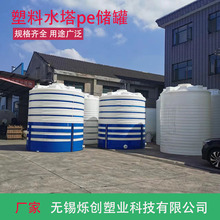 加厚塑料水塔储罐立式pe水箱耐酸碱工业用户外大容量食品级储水罐