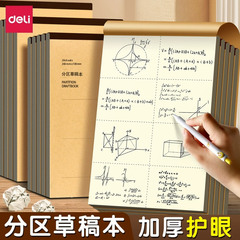 得力分区草稿本16K空白草稿纸学生用数学运算竖式笔记本计算打
