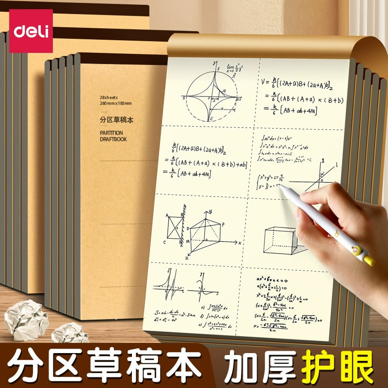 Deli partitioned draft book 16K blank scratch paper for students to use mathematical operations vertical notebook to calculate and type