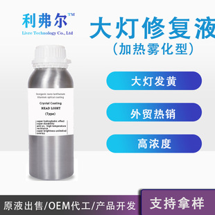 Foreign trade car headlight renovation repair liquid heating atomizing agent