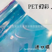 2021新款 PET硬片幻彩 可做PVC硬片材质 进口膜 现货供应欢迎采购